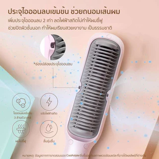 CoolAstyler หวีไฟฟ้า มี มอก. ใช้งานได้ทั้งแบบหมาดและแห้ง สามารถจัดแต่งทรงและหวีผมได้ มีไอออนปกป้องผม รับประกัน 1 ปี