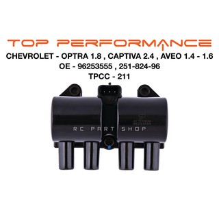 คอยล์จุดระเบิด CHEVROLET AVEO 1.4 1.6 , CRUZE 1.6 , OPTRA 1.8 CAPTIVA 2.4 ยี่ห้อ TOP PERFORMANCE (TPCC-211)