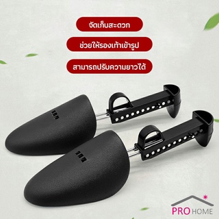 ดันทรงรองเท้า ทั้งชายหญิงปรับได้หลายระดับ push the shoe