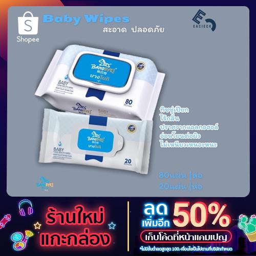 ทิชชู่เปียก Baby water wipes ปราศจากแอลกอฮอล์