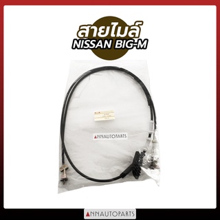 สายไมล์ NISSAN BIG-M นิสสัน บิ๊กเอ็ม