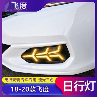 18-20 Honda New Fit LED ไฟวิ่งกลางวัน ไฟวิ่งกลางวันพิเศษ streamer ไฟตัดหมอก ประกอบการปรับเปลี่ยน