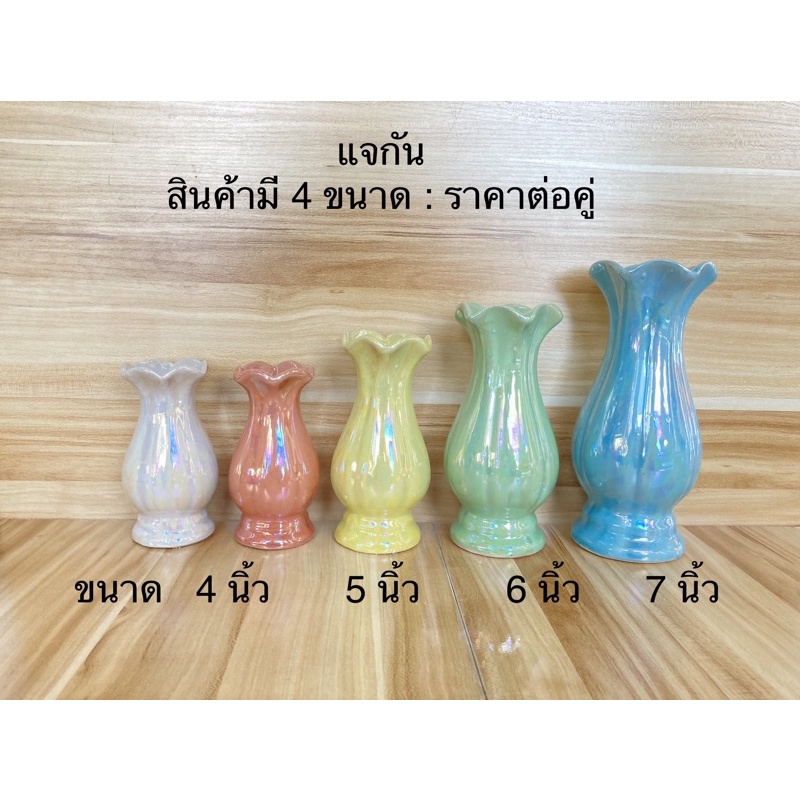 แจกันมุก แจกันเซรามิกเคลือบมุก สินค้ามี 5 สี , 4 ขนาด(ราคาต่อคู่)