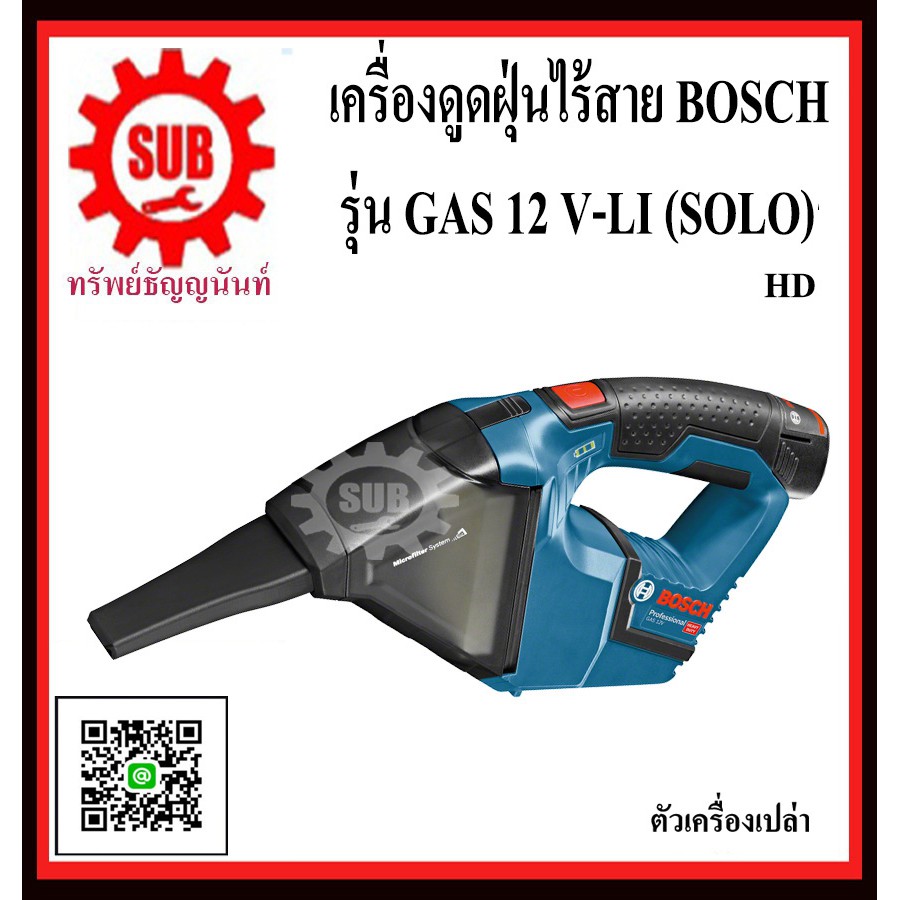 BOSCH เครื่องดูดฝุ่นไร้สาย  GAS 12 V-LI (SOLO)  #06019E3000	HD  SOLO   GAS12V-LI(SOLO)  GAS-12-VLI  