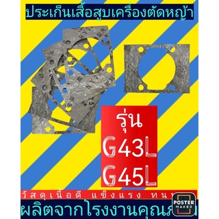 ประเก็นเสื้อสูบเครื่องตัด​หญ้า​ G43L, G45L(1แผ่น)