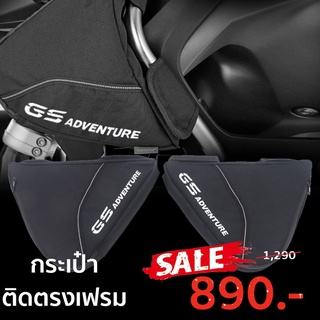 กระเป๋าใส่ของติดกับเฟรมแต่งสำหรับ BMW R1200 GS , R1250 GS (BM62)