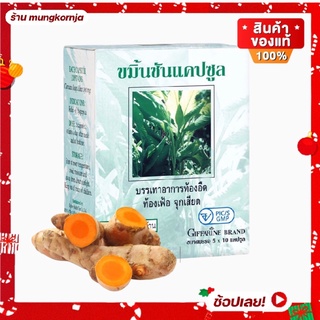 ขมิ้นชัน แคปซูล เสริมภูมิคุ้มกัน ขนาด 50 แคปซูล G206/43