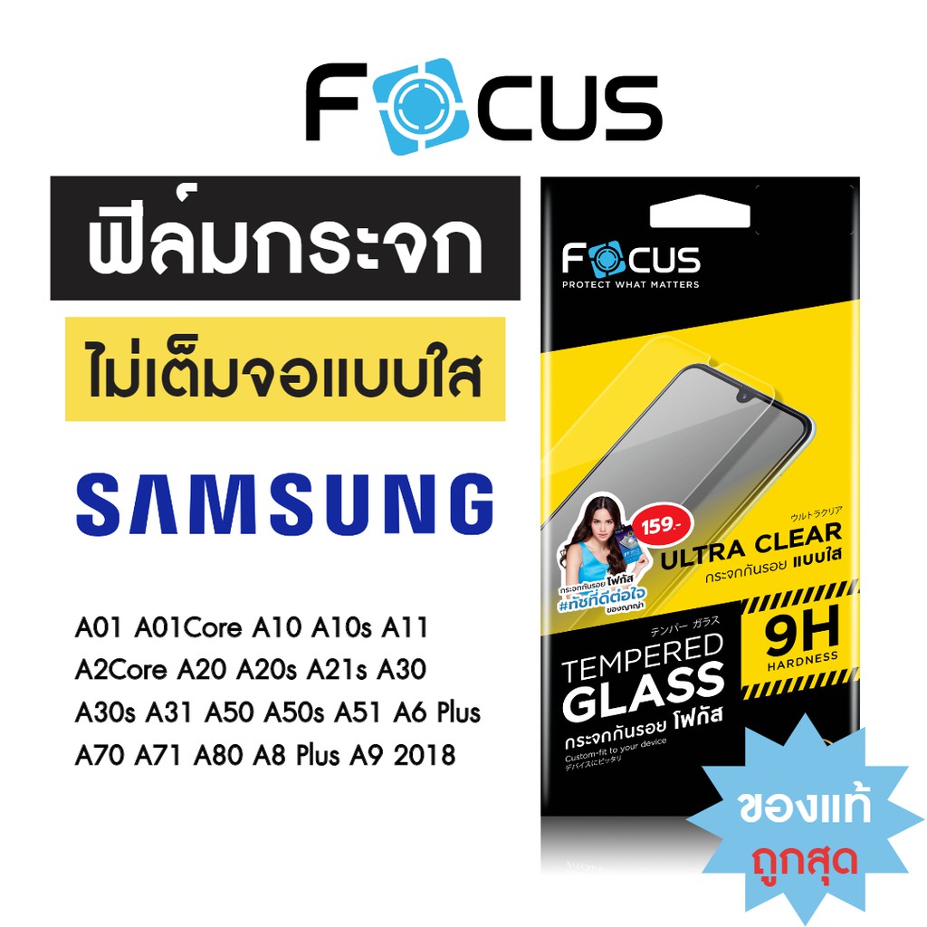 Focus ฟิล์มกระจกใสไม่เต็มจอ Samsung A15 A25 A14 A24 A33 A34 A35 A73 A53 A06 A52s A52 A54 A55 A72