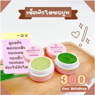 (6ชุด12ตลับ)ครีมซอยูน SEOYUN Cream เซ็ตกลางวัน&amp;กลางคืน ของแท้100%