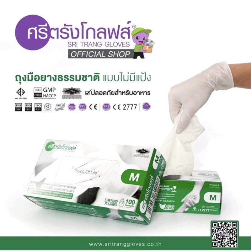 [สินค้าพร้อมส่ง] ถุงมือศรีตรัง Sritrang glove กล่องเขียวไม่มีแป้ง บรรจุ 100 ชิ้น/กล่อง
