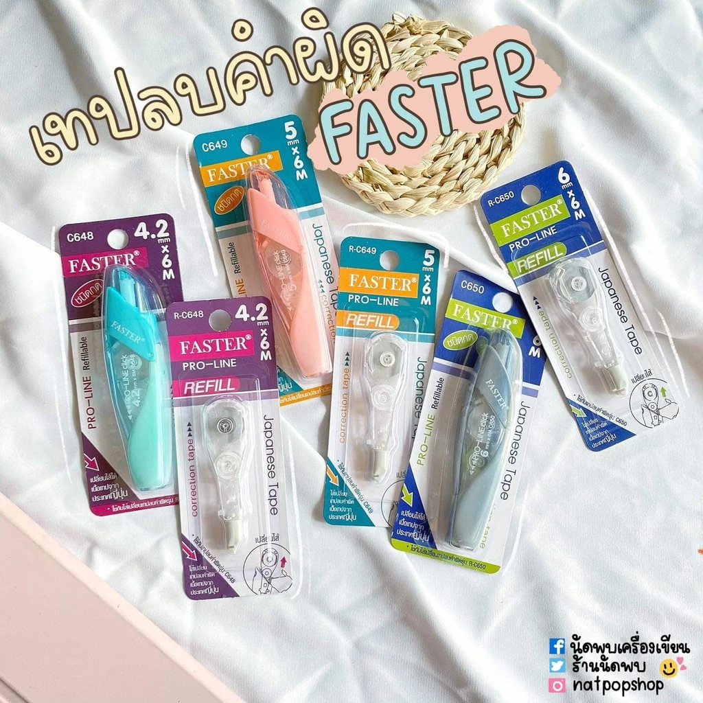 FASTER เทปลบคำผิด รุ่น C648 C649 C650 เนื้อเทปญี่ปุ่น (สามารถเปลี่ยนไส้ได้)