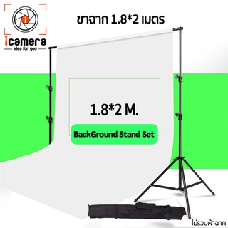 BackGround Stand 1.8*2 m. - ขาฉากโช๊คสปริง ( สูง 1.8 เมตร *กว้าง 2 เมตร )