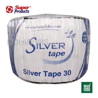 เทปน้ำหยด  Silver Tape ระยะหยด 30 ซม. ยาว 1,000 เมตร ( สายน้ำหยด สายส่งน้ำ น้ำหยด  เทปน้ำพุ่ง สายน้ำพุ่ง ระบบน้ำ)