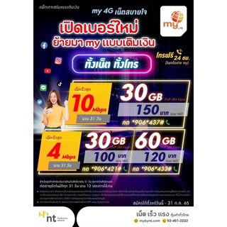 💥ซิมmy💥ซิมเทพ20Mbpsไม่ลดสปีด💥โทรฟรี24ชั่วโมง💥ในเครือข่าย💥