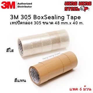 เทปปิดกล่อง 3M 305 ขนาด 48มม.x40ม. (แพค 6 ม้วน)