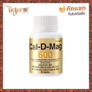 แคลดีแมก 600 กิฟฟารีน Cal-D-mag 600 เสริมสร้างความสูง และบำรุงกระดูก ของแท้