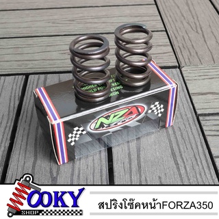 สปริงโหลดโช๊คหน้า ขนาด1.5 นิ้ว Forza350/X-max สินค้าตรงรุ่น