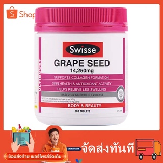 Swisse Ultiboost Grape Seed 14,250 mg 300 Tablets สารสกัดจากเมล็ดองุ่น เกรปซีด