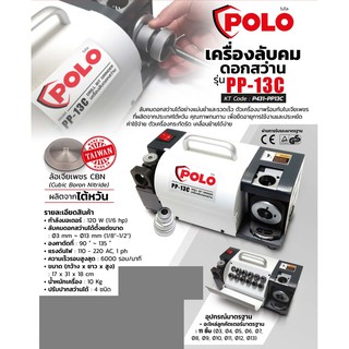 Hybridz polo เครื่องลับดอกสว่าน pp-13c 120w 3-13mm