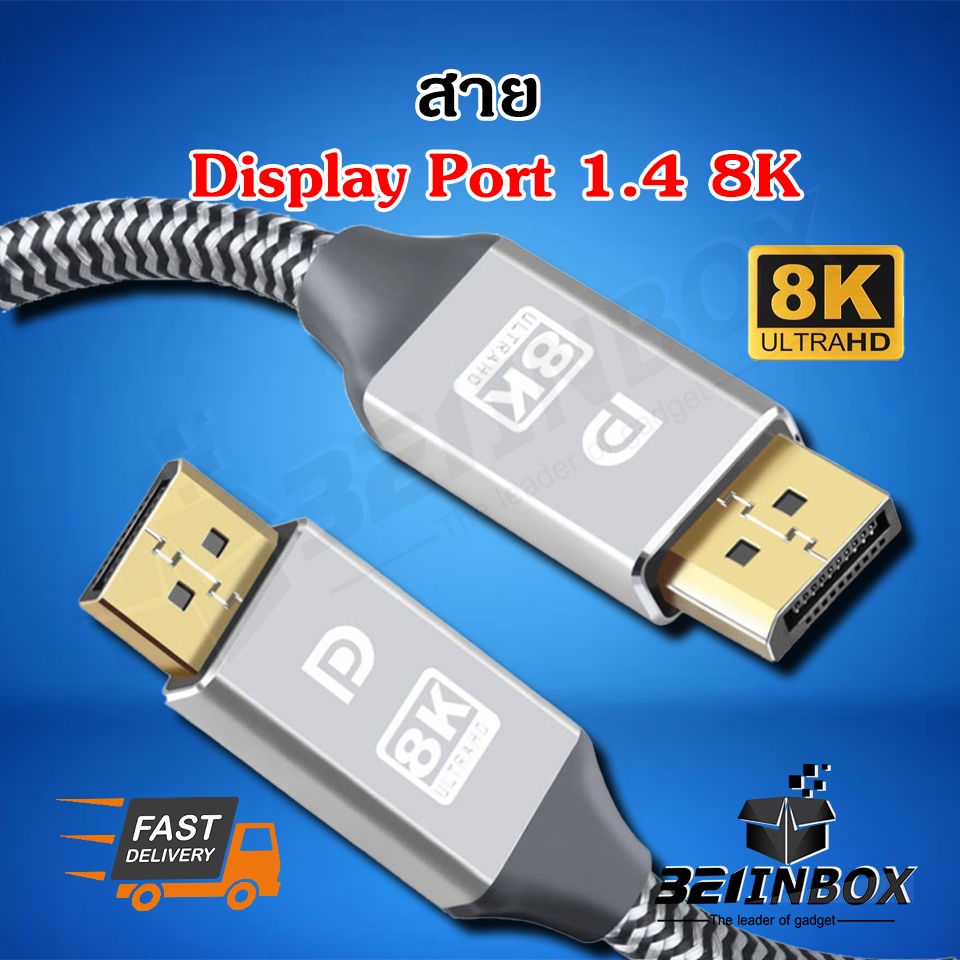 สาย DisplayPort 2.1 รองรับ 16K 8K60Hz 4K240Hz 12-bit สายต่อจอ Monitor คอมพิวเตอร์ เกมมิ่ง DP Cable