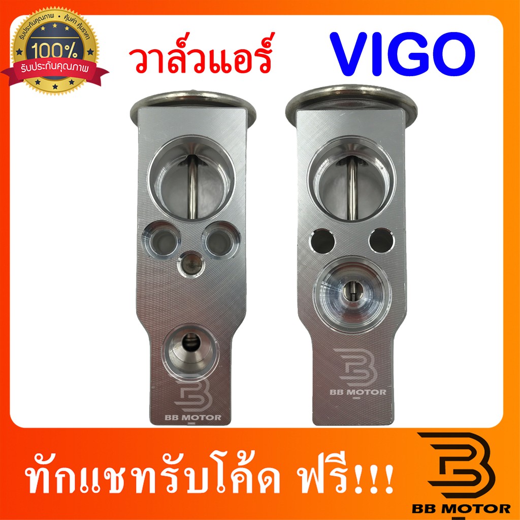 วาล์วแอร์ VIGO วาล์วแอร์รถยนต์ โตโยต้า วีโก้ Expansion valve TOYOTA VIGO 817
