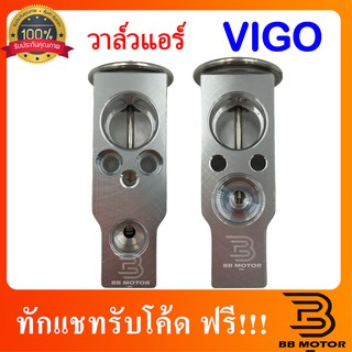 วาล์วแอร์ VIGO วาล์วแอร์รถยนต์ โตโยต้า วีโก้ Expansion valve TOYOTA VIGO