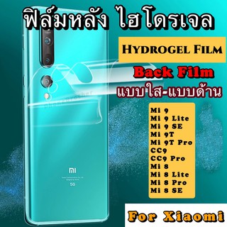 ฟิล์มหลัง ไฮโดรเจล Xiaomi Mi9 9Lite 9SE 9T 9TPro CC9 CC9Pro Mi8 8Lite 8Pro 8SE