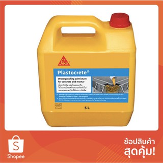 🔥แนะนำ!! หมั่นโป๊ว น้ำยาผสมคอนกรีต SIKA PLASTOCERTE 5 ลิตร เคมีภัณฑ์ก่อสร้าง วัสดุก่อสร้าง WATERPROOFING ADMIXTURE SIKA