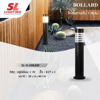 SL LIGHTING  | Bollard โคมไฟสนาม รุ่น SL-11-20640F/BK