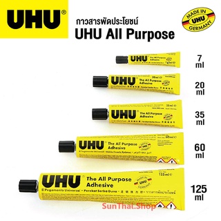 กาวยาง ยู้ฮู UHU All Purpose Adhesive กาวอเนกประสงค์ กาวสารพัดประโยชน์ ติดแน่น ( มีหลายขนาดให้เลือก)