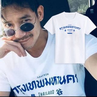 เสื้อยืด🧧ลายกรุงเทพมหานคร🧧🧧🧧และสวัสดีปีใหม่  เสื้อค🧧ู่ เสื้อแกงค์ เสื้อทีม🧧ขนาดโอเวอร์ไซร์