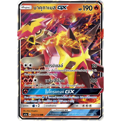 [ของแท้] บาคุกาเมส GX (RR) AS1a 056/150 การ์ดโปเกม่อน ภาษาไทย Pokemon Trading Card Game