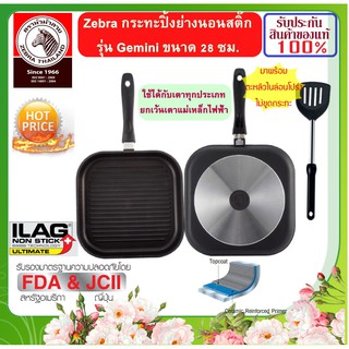 Zebra หัวม้าลาย ม้าลาย กระทะปิ้งย่าง กระทะ ปิ้ง ย่าง บาบีคิว กระทะนอนสติ๊ก Gemini ขนาด 28 ซม. สูง 4 ซม.