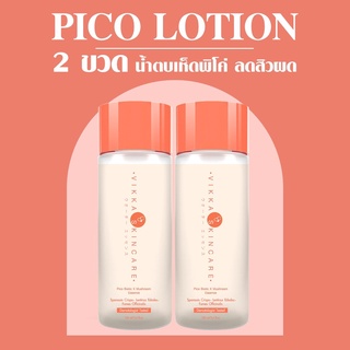 VIKKASKINCARE Pico Lotion ProBiotic  Essence Mushroom 100 ml น้ำตบเห็ดพิโค่ มัชรูม เอสเซนส์โลชั่น ช่วยลดผด กระชับรูขุมขน