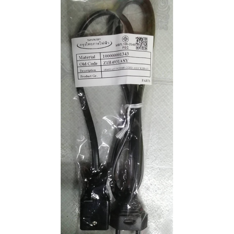 1H4931ASY สายไฟ หม้อหุงข้าวชาร์ป รุ่น KSH-222 KSH-D22 KSH-122 KSH-D28 KSH-128 KSH-218  อะไหล่แท้ SHA