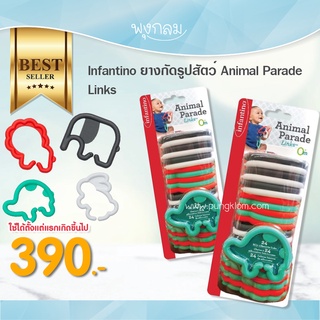 Infantino ยางกัดรูปสัตว์ Animal Parade Links (24 ชิ้น)