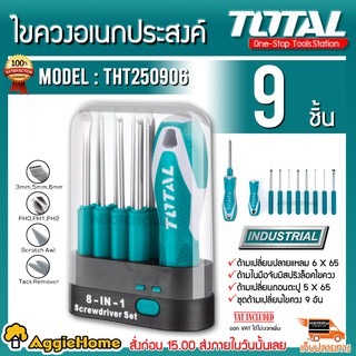 TOTAL ไขควงเปลี่ยนด้าม 8 IN 1 รุ่น THT250906 ขนาด 180 mm ไขควงเปลี่ยนด้ามได้ ไขควง เครื่องมือช่าง