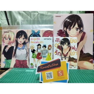 สะดุดรักยัยแฟนเช่า เล่ม 19-20 ปกพิเศษ+แฟ้ม