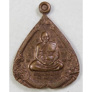 เหรียญขอบนาค พระเทพวงศาจารย์ หลังพระมหาธาตุแก่นนคร วัดหนองแวง อ.เมือง จ.ขอนแก่น ตอกโค๊ต นะ
