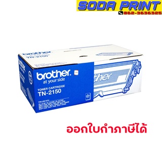 Brother ตลับหมึกเลเซอร์ TN-2150 HL-2140,2150N,2170W,DCP-7030,7040,MFC-7340,7450,7840N (BLACK)