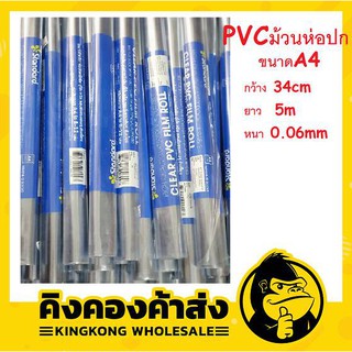 PVC ม้วนห่อปกขนาด A4 ตราสแตนดาร์ด