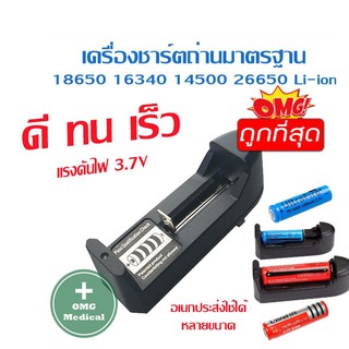 ที่ชาร์จแบตเตอรี่ 18650 multi-function universal charger – แบบ 1 ช่อง