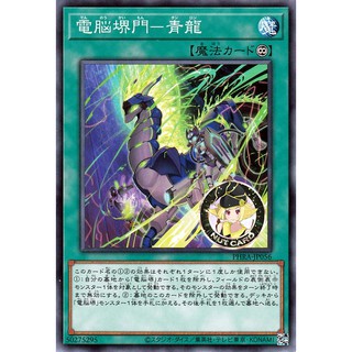 [Yugioh] PHRA-JP056 "Datascape Gate - Qinglong" ระดับ Common