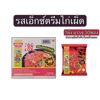 Nissin นิชชิน บะหมี่กึ่งสำเร็จรูป บะหมี่แห้งรสไก่เผ็ดเกาหลี/รสไก่เผ็ดเกาหลีชีส/รสเอ็กซ์ตรีมไก่เผ็ด (สินค้าขายยกลัง)