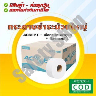 ACSEPT ลายดอกไม้ (12 ม้วน) | กระดาษชำระม้วนใหญ่ กระดาษชำระ กระดาษม้วนใหญ่ ทิชชู่ม้วนใหญ่