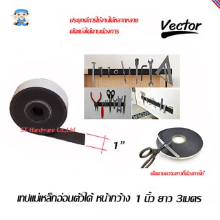 ST Hardware เทปแม่เหล็กอ่อนตัวได้ หน้ากว้าง 1 นิ้ว ยาว 3 เมตร รุ่น QJ7250D