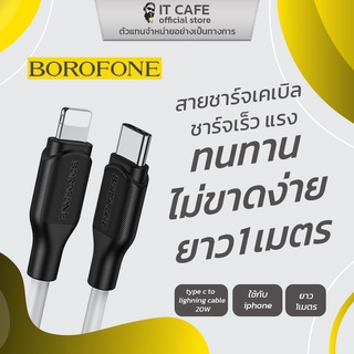 สายชาร์จซิลิโคน ชาร์จเร็ว ชาร์จแรง ทนทาน ไม่ขาดง่าย ยาว 1 เมตร BOROFONE BX42 สำหรับ iph0ne