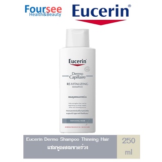 Eucerin DermoCapillaire Re-Vitalizing Shampoo Thinning Hair 250 ml ยูเซอริน เดอร์โมคาพิลแลร์ ทินนื่ง แฮร์ แชมพู