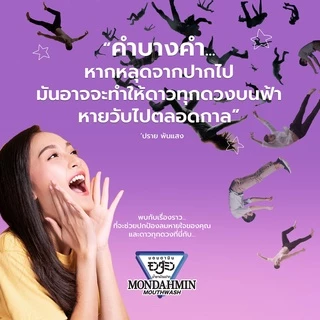 อนดามิน น้ำยาบ้วนปาก ไนท์ แคร์ รสรีแล็กซ์ซิ่ง จัสมิน 550 มล. MONDAHMIN NIGHT CARE RELAXING JASMINE 550mL