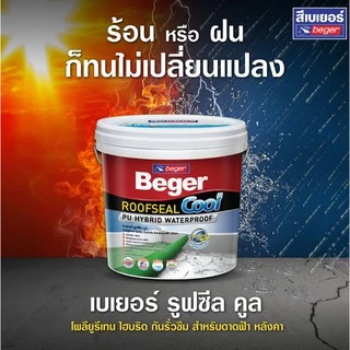 Beger รูฟซีลคูล ROOFSEAL COOL ขนาด 4KG แก้น้ำรั่ว ซึม สีกันรั่ว กันซึม กันร้อน กันแดด กันฝน ยืดหยุ่น 600%